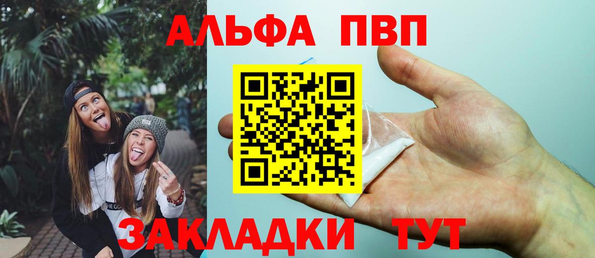 Альфа ПВП  Alpha-PVP Соль  Муром  A PVP Соль  Вход с VPN  Alpha PVP СК 