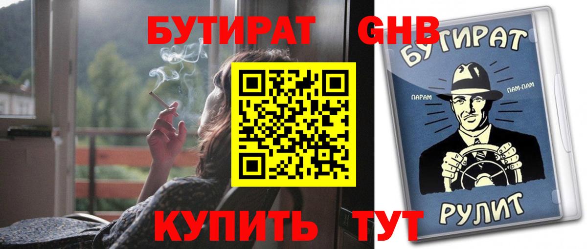 Муром  Бутират жидкий экстази  Бутират  Вход с VPN 