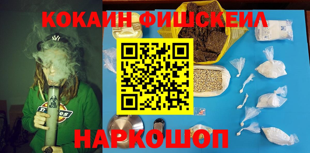 КОКАИН Fish Scale Муром