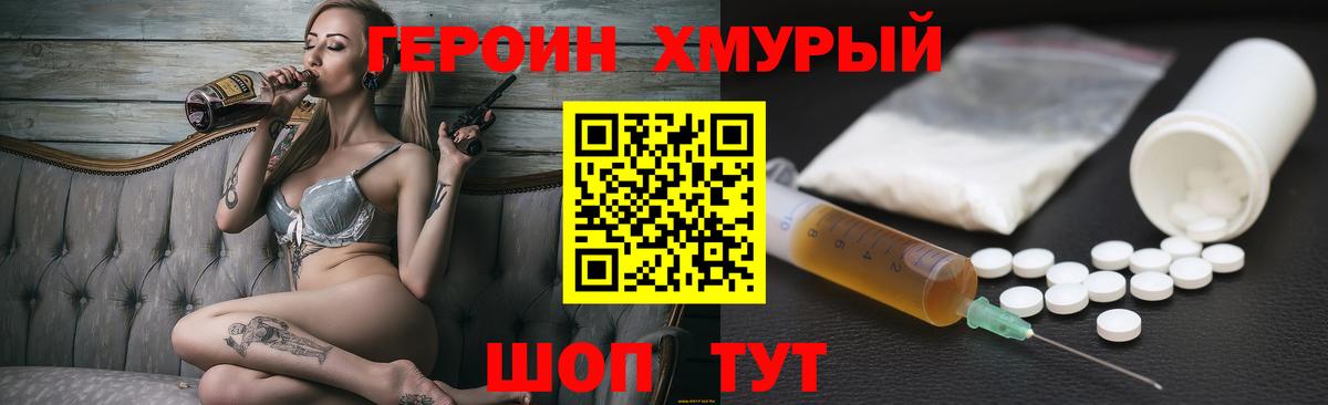 ГЕРОИН белый Муром