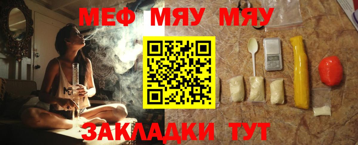 Меф мяу мяу Муром