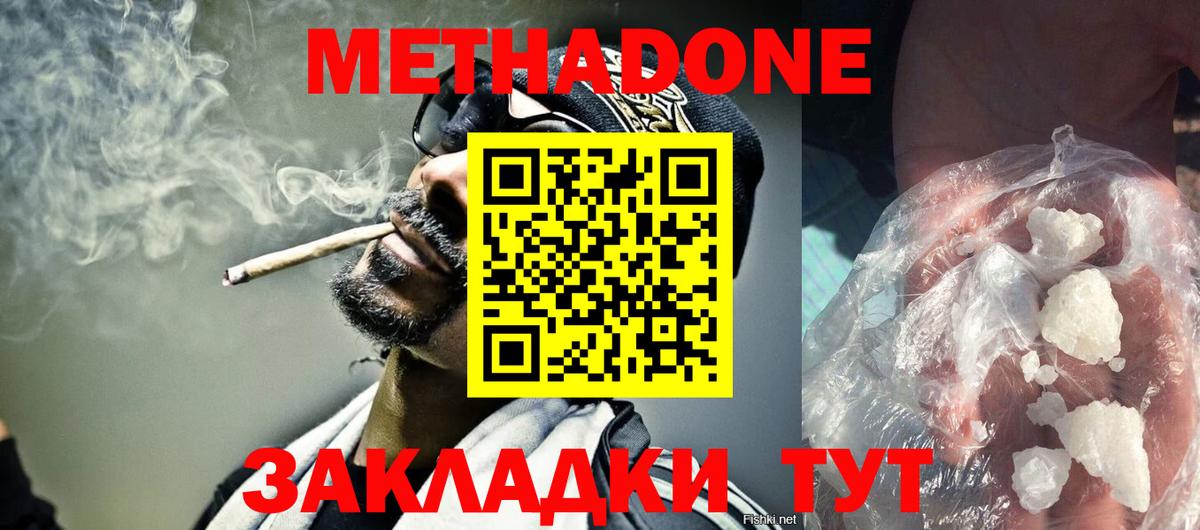 Метадон methadone  Вход с VPN  Муром 